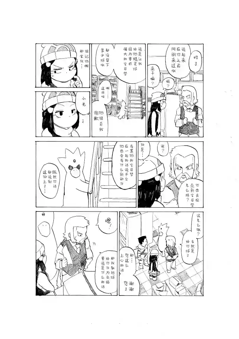 toufu宝可梦漫画集激战！20号道路！