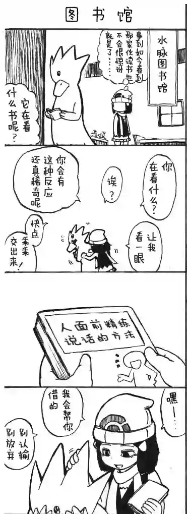 toufu宝可梦漫画集小光和鸭子
