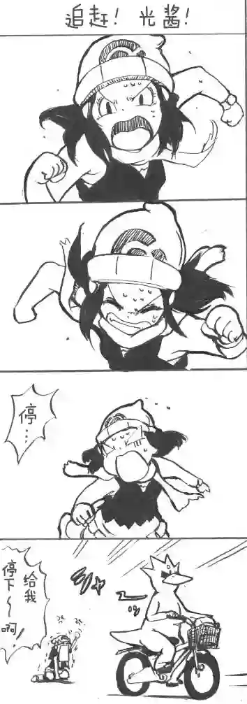 toufu宝可梦漫画集小光和鸭子