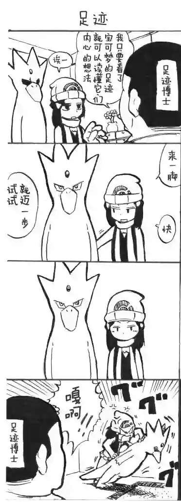 toufu宝可梦漫画集小光和鸭子