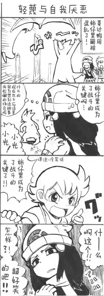 toufu宝可梦漫画集小光和鸭子