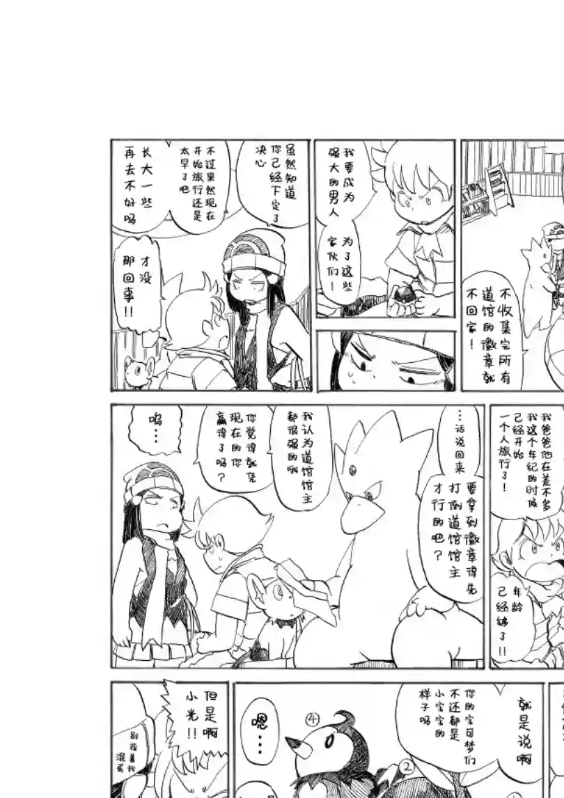 toufu宝可梦漫画集出发旅行之时(阿驯的)