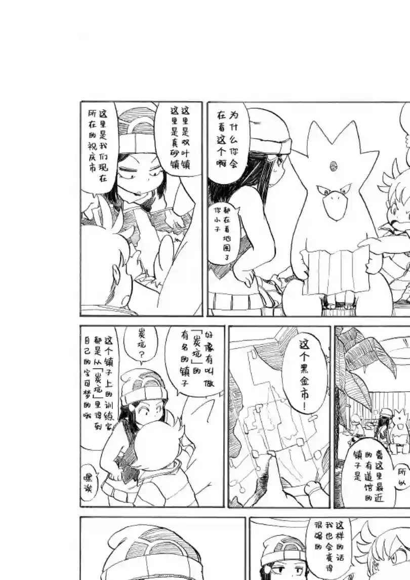 toufu宝可梦漫画集出发旅行之时(阿驯的)