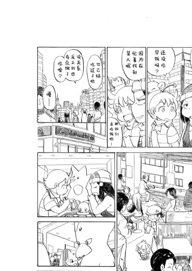 toufu宝可梦漫画集出发旅行之时(阿驯的)