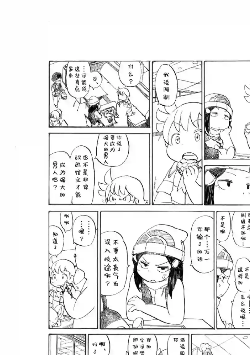 toufu宝可梦漫画集出发旅行之时(阿驯的)