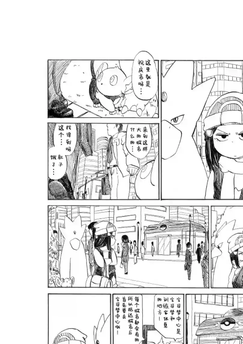 toufu宝可梦漫画集出发旅行之时(阿驯的)