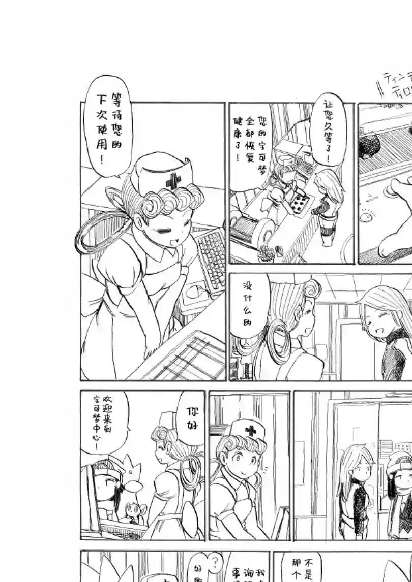 toufu宝可梦漫画集出发旅行之时(阿驯的)