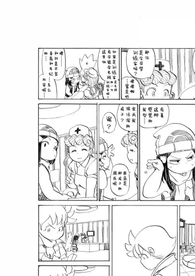 toufu宝可梦漫画集出发旅行之时(阿驯的)