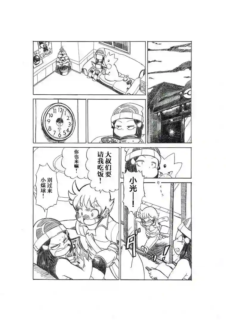 toufu宝可梦漫画集等待阿驯