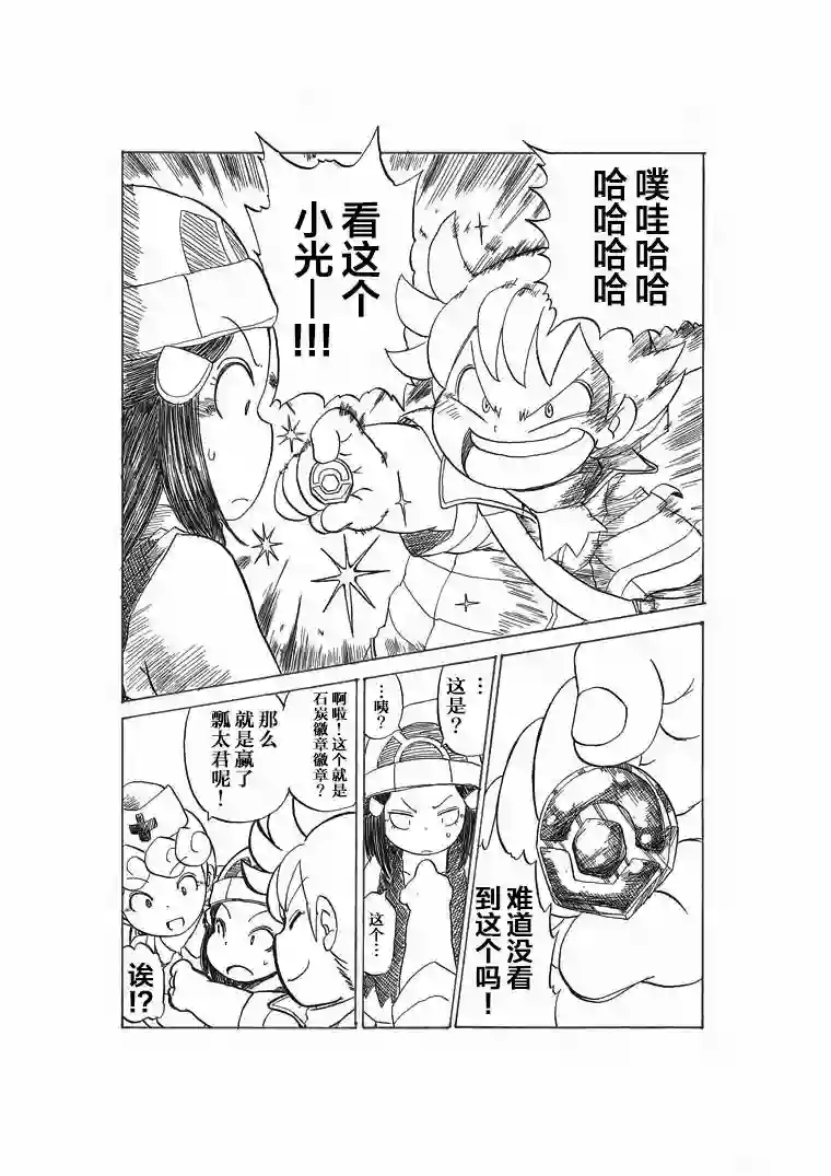 toufu宝可梦漫画集等待阿驯