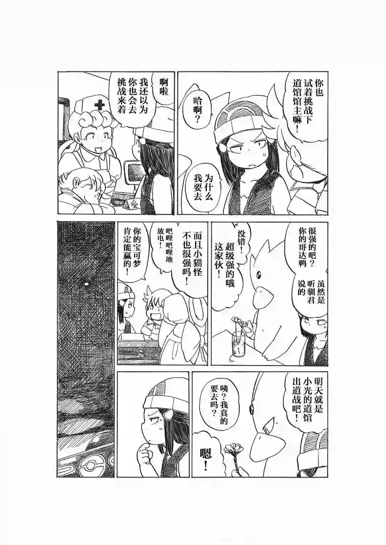 toufu宝可梦漫画集等待阿驯