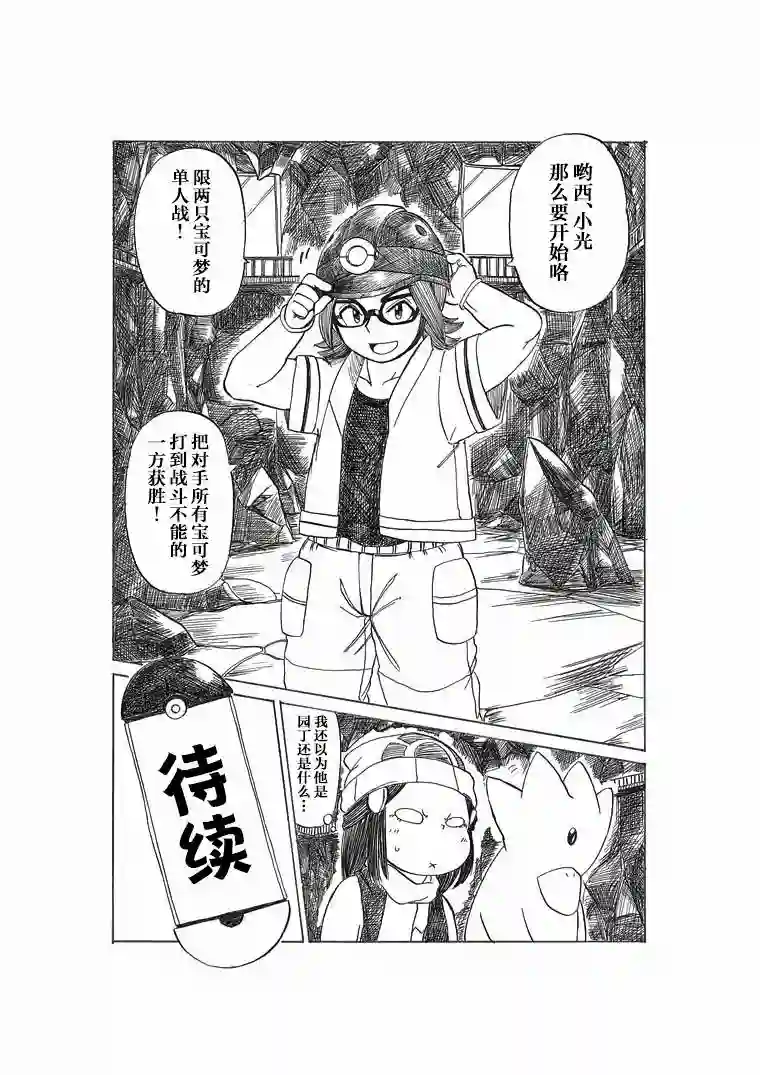 toufu宝可梦漫画集等待阿驯