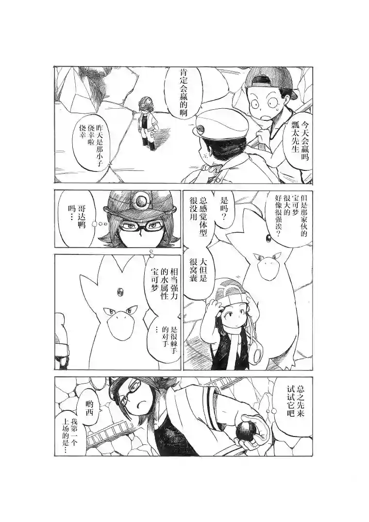 toufu宝可梦漫画集不想输