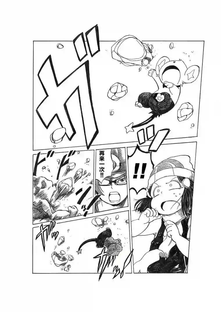 toufu宝可梦漫画集不想输