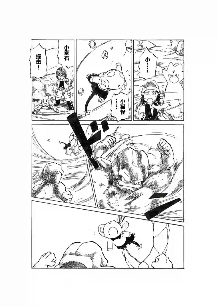 toufu宝可梦漫画集不想输