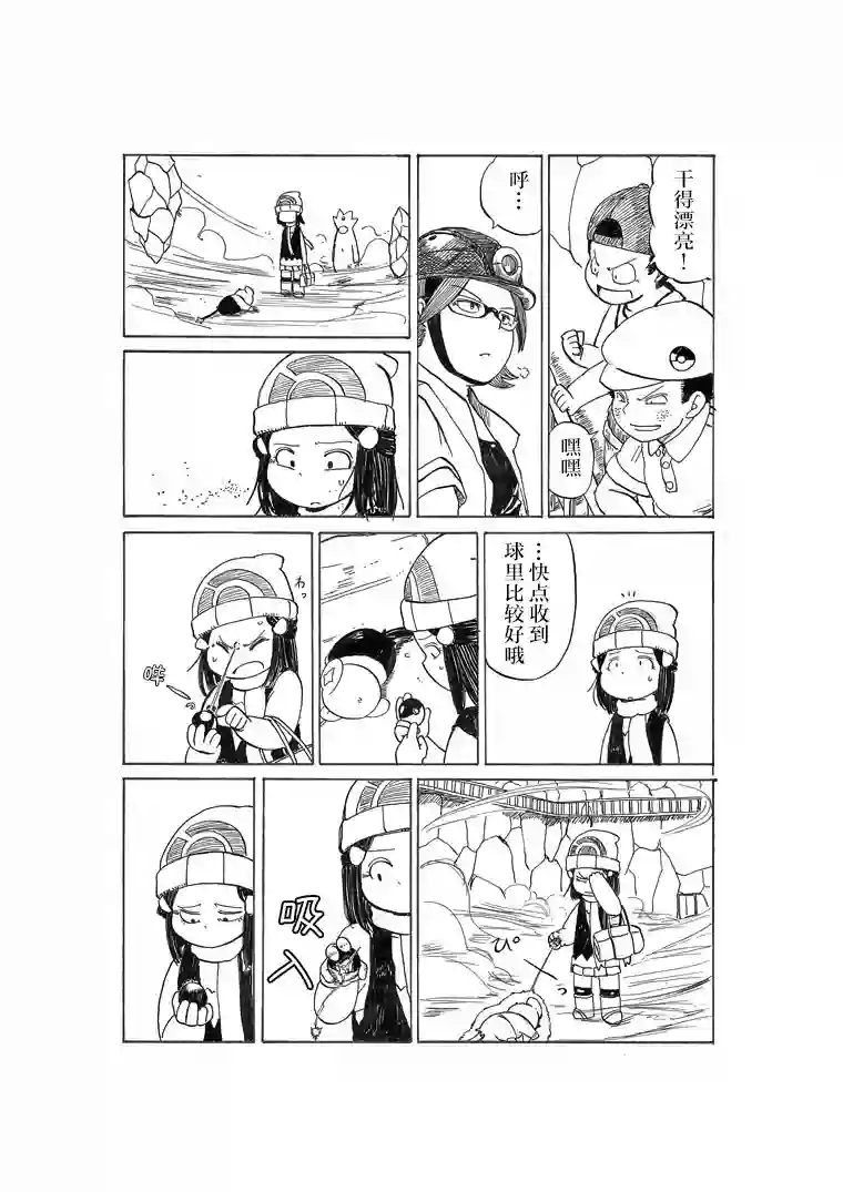 toufu宝可梦漫画集不想输