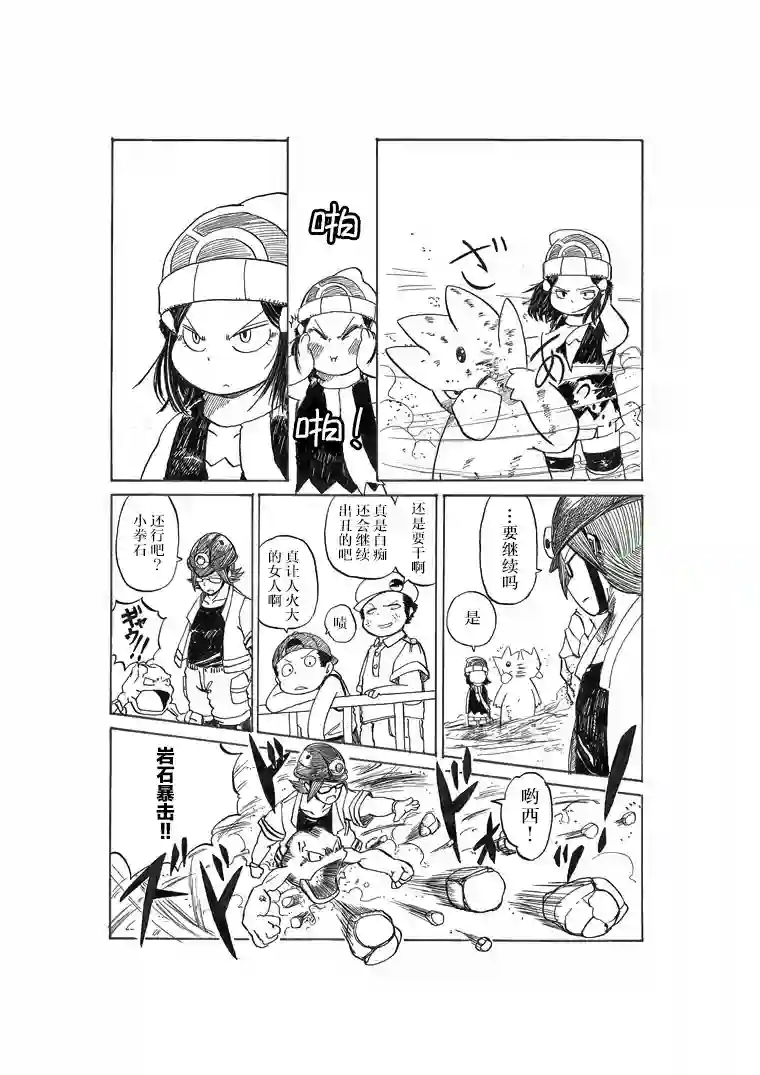 toufu宝可梦漫画集不想输