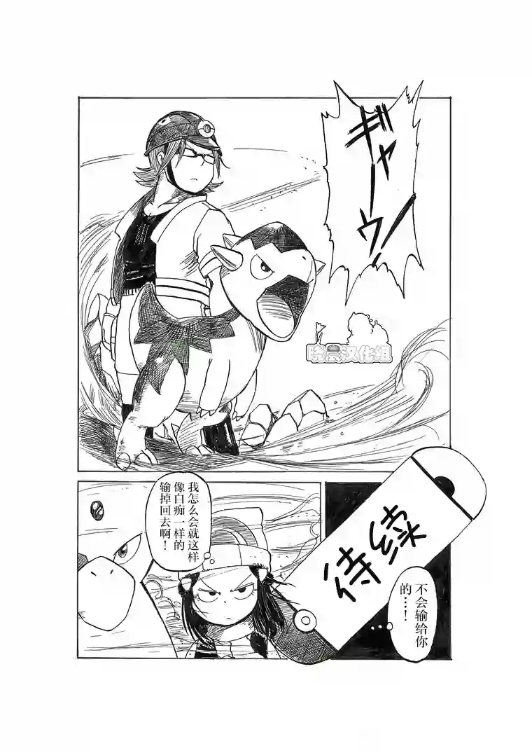 toufu宝可梦漫画集不想输