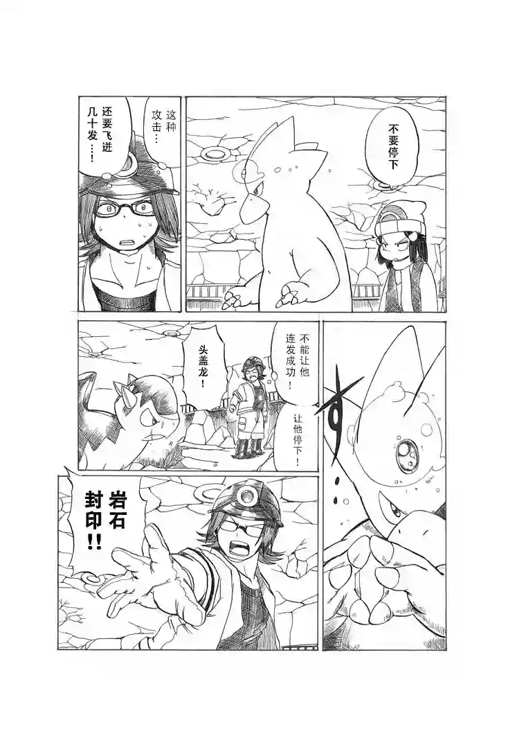 toufu宝可梦漫画集劲敌