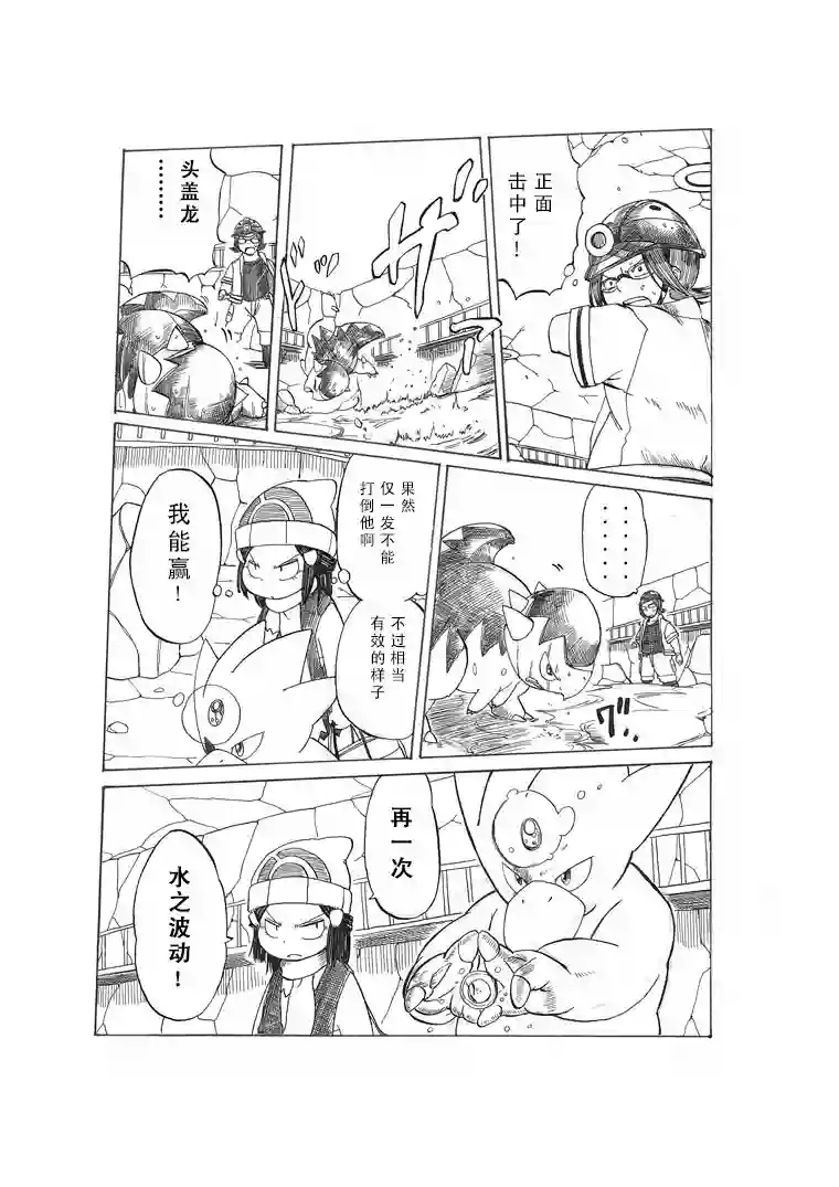 toufu宝可梦漫画集劲敌
