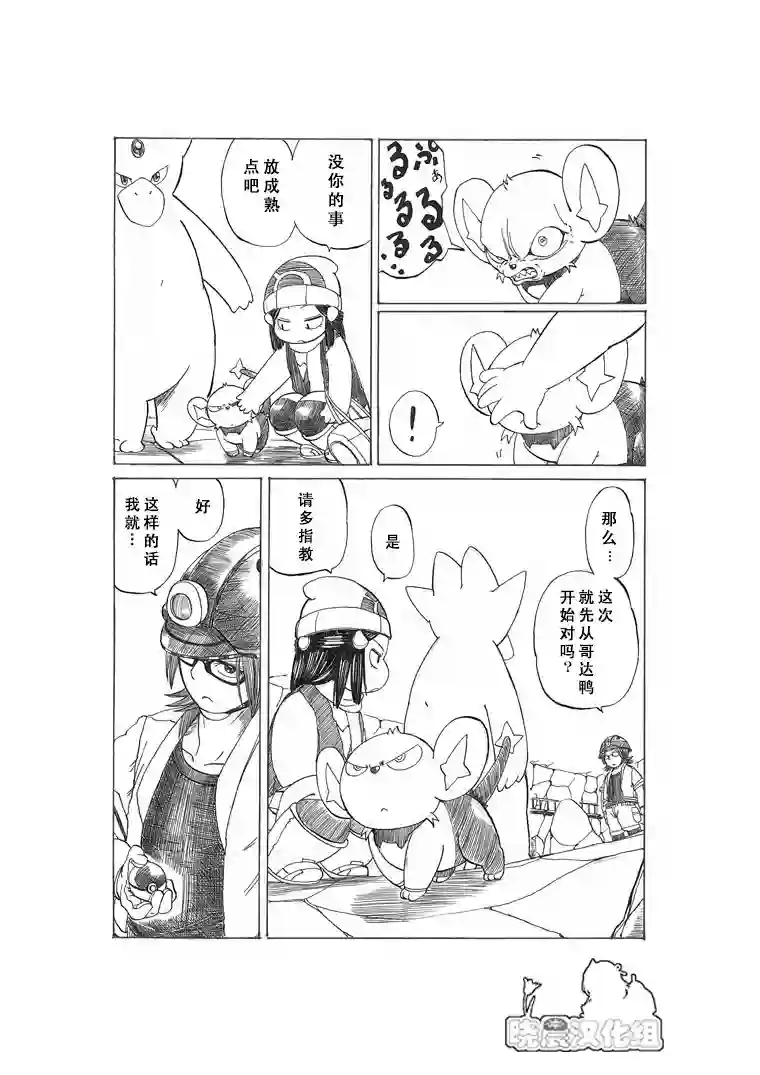 toufu宝可梦漫画集劲敌