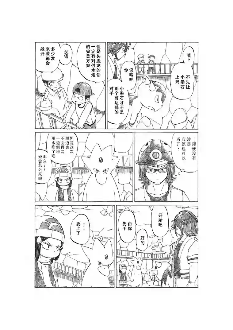 toufu宝可梦漫画集劲敌