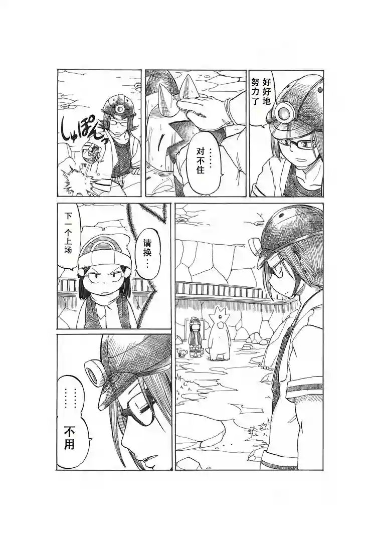 toufu宝可梦漫画集劲敌