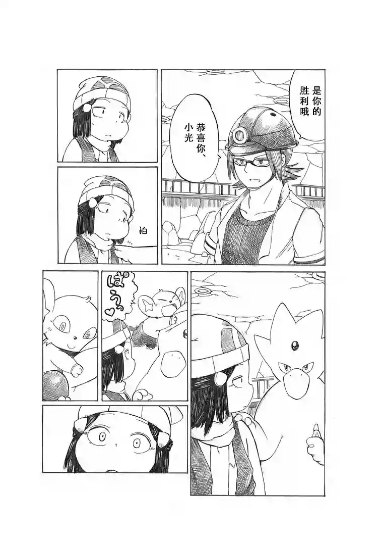 toufu宝可梦漫画集劲敌