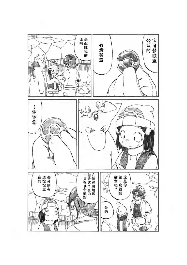 toufu宝可梦漫画集劲敌