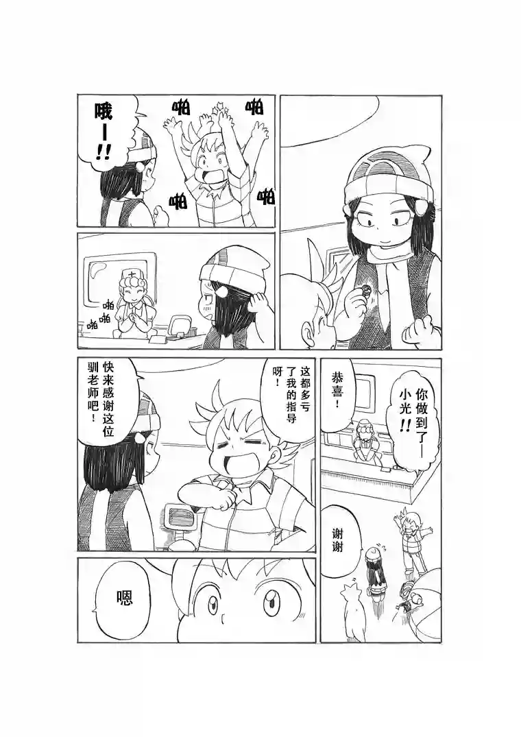 toufu宝可梦漫画集劲敌