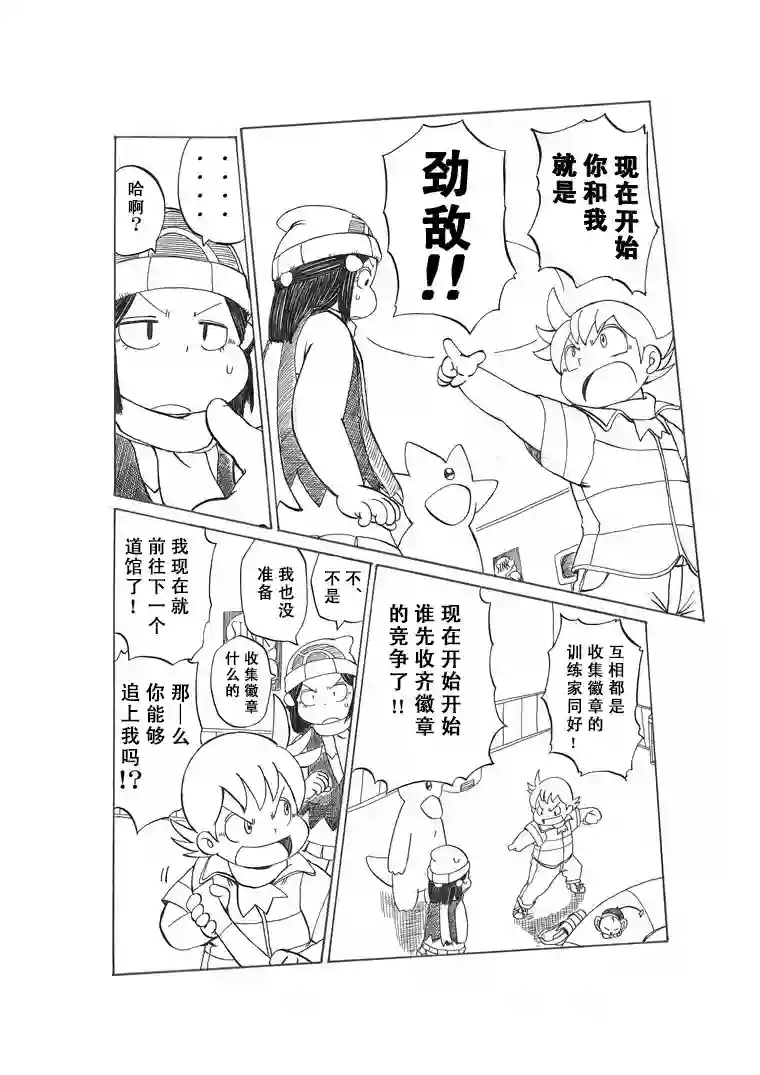 toufu宝可梦漫画集劲敌