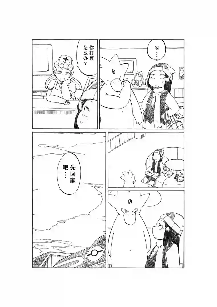 toufu宝可梦漫画集劲敌