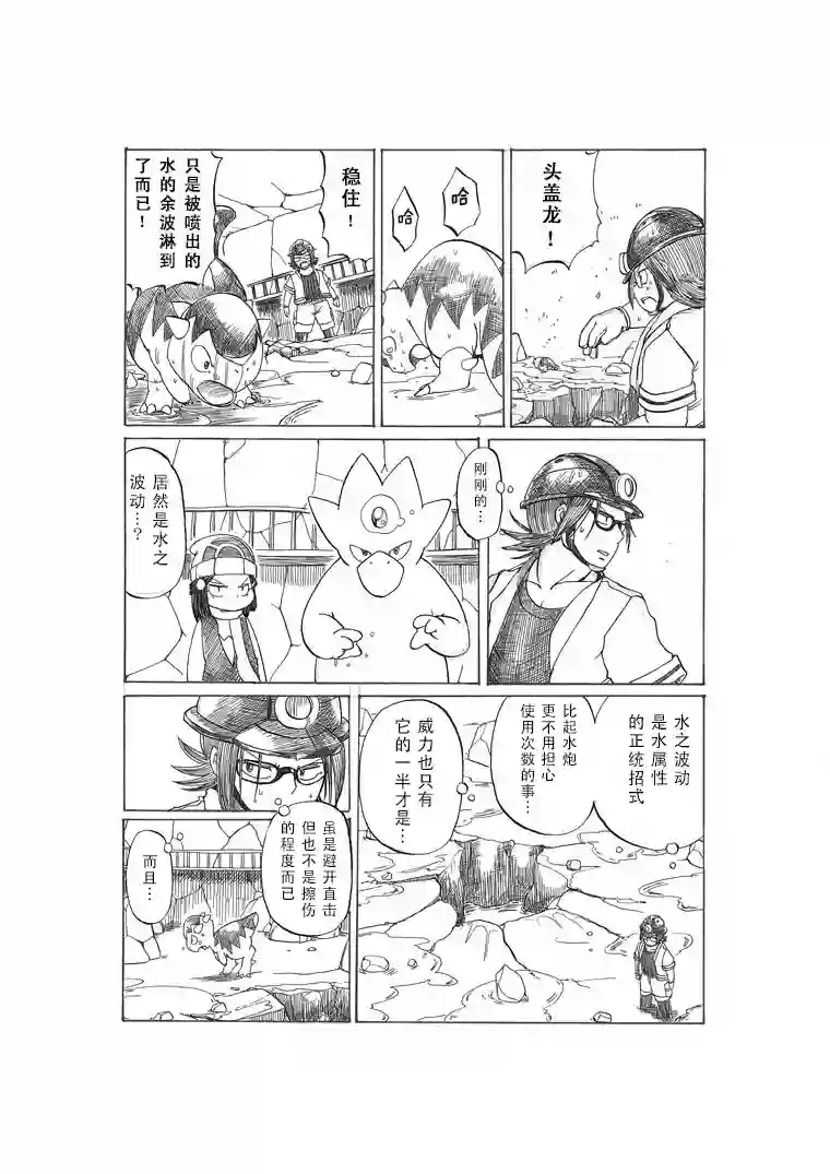 toufu宝可梦漫画集劲敌