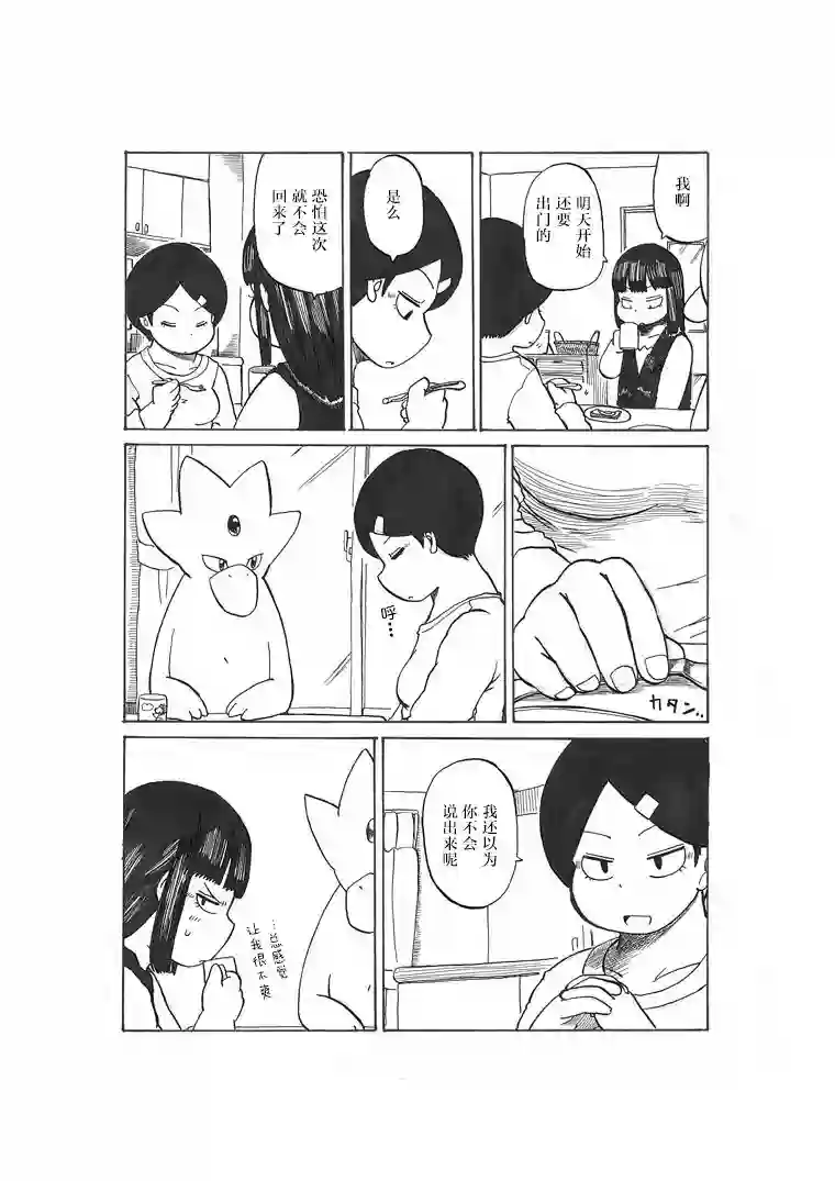 toufu宝可梦漫画集出发旅行之时(小光的)