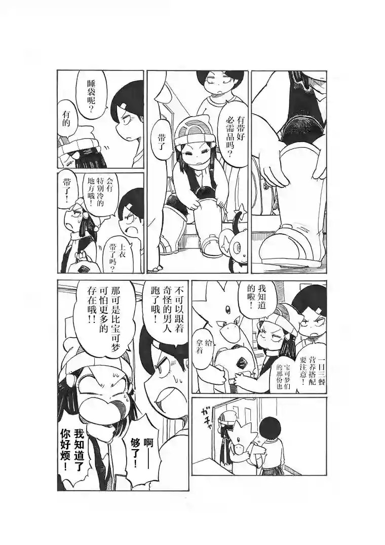 toufu宝可梦漫画集出发旅行之时(小光的)