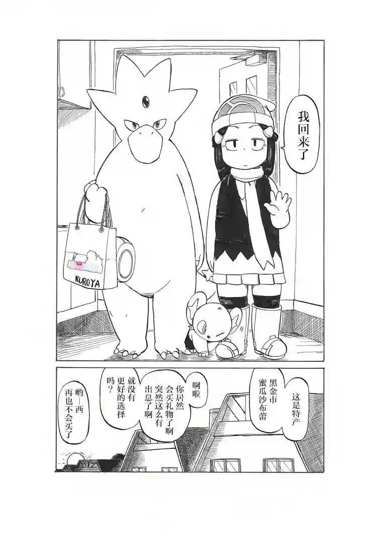 toufu宝可梦漫画集出发旅行之时(小光的)