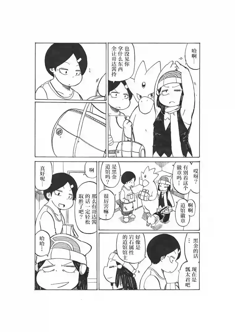 toufu宝可梦漫画集出发旅行之时(小光的)