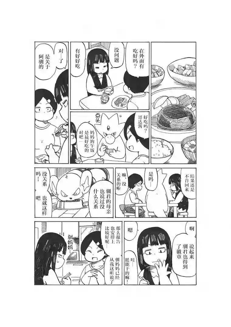 toufu宝可梦漫画集出发旅行之时(小光的)