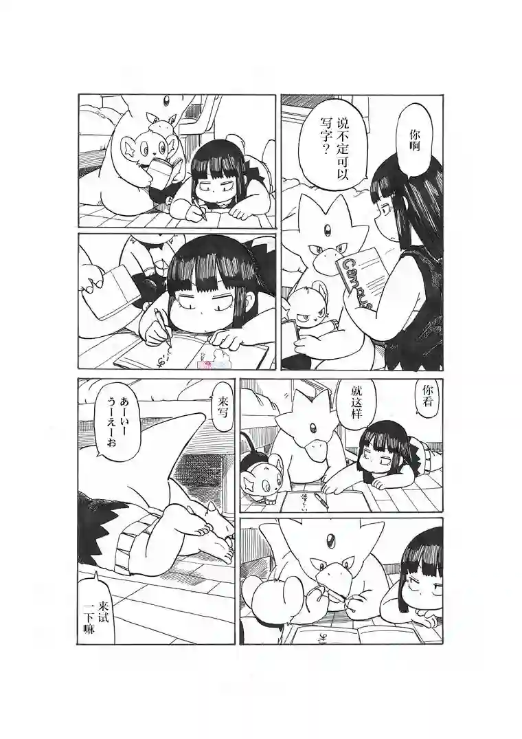 toufu宝可梦漫画集出发旅行之时(小光的)