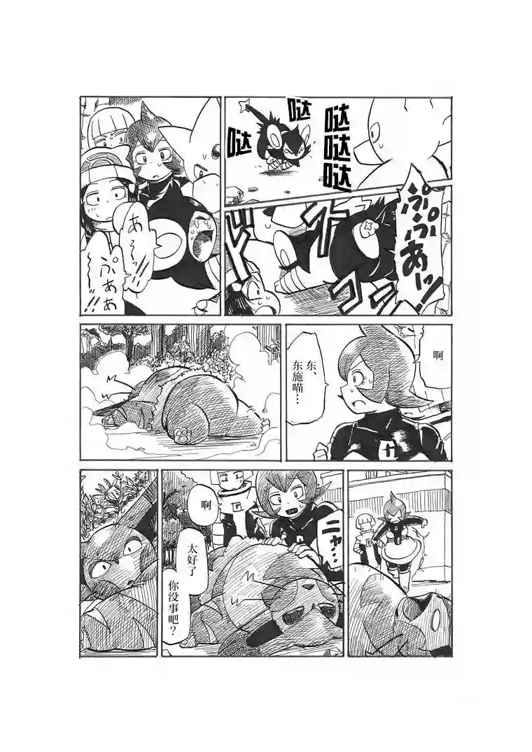 toufu宝可梦漫画集第17话