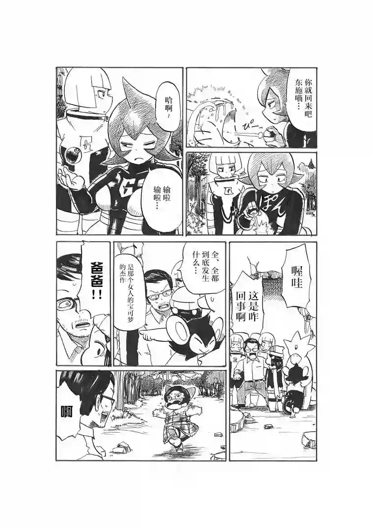 toufu宝可梦漫画集第17话