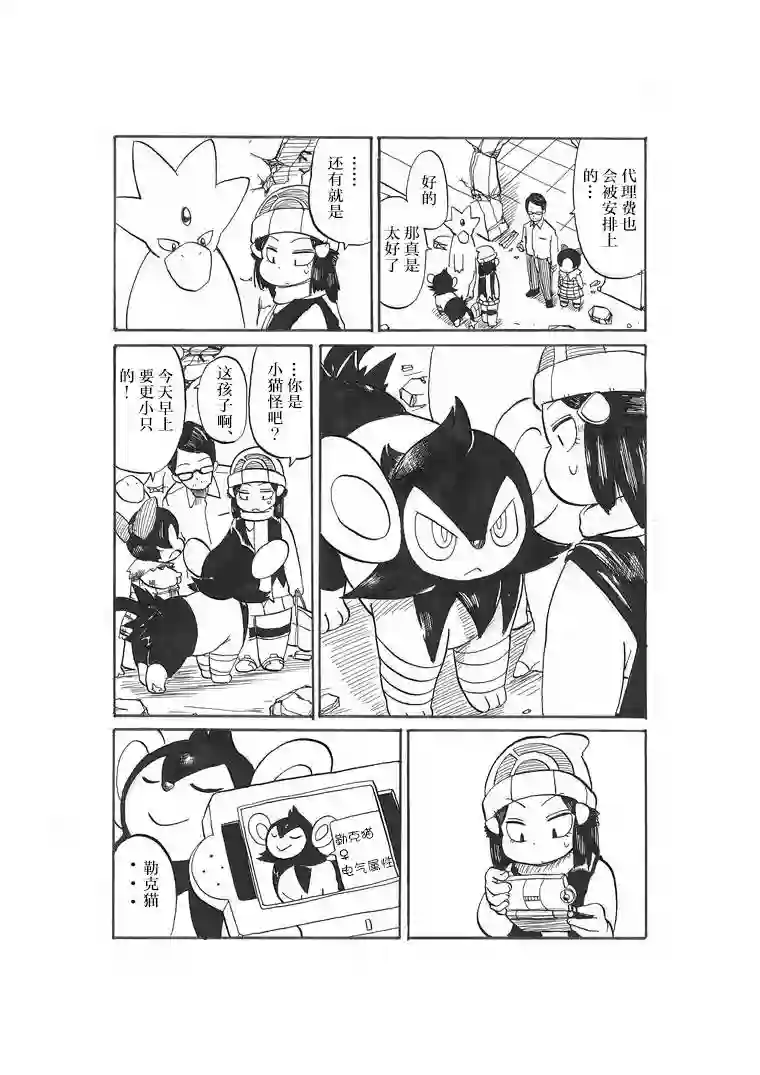 toufu宝可梦漫画集第17话