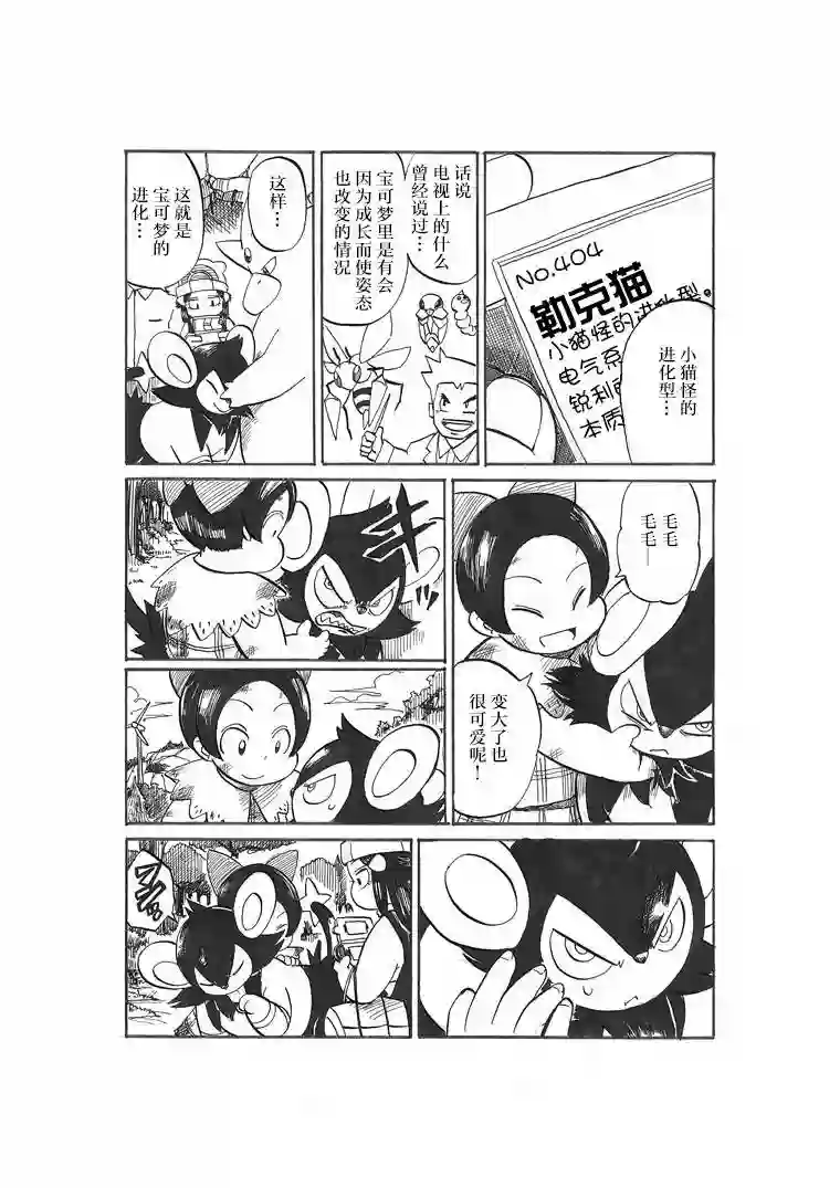 toufu宝可梦漫画集第17话