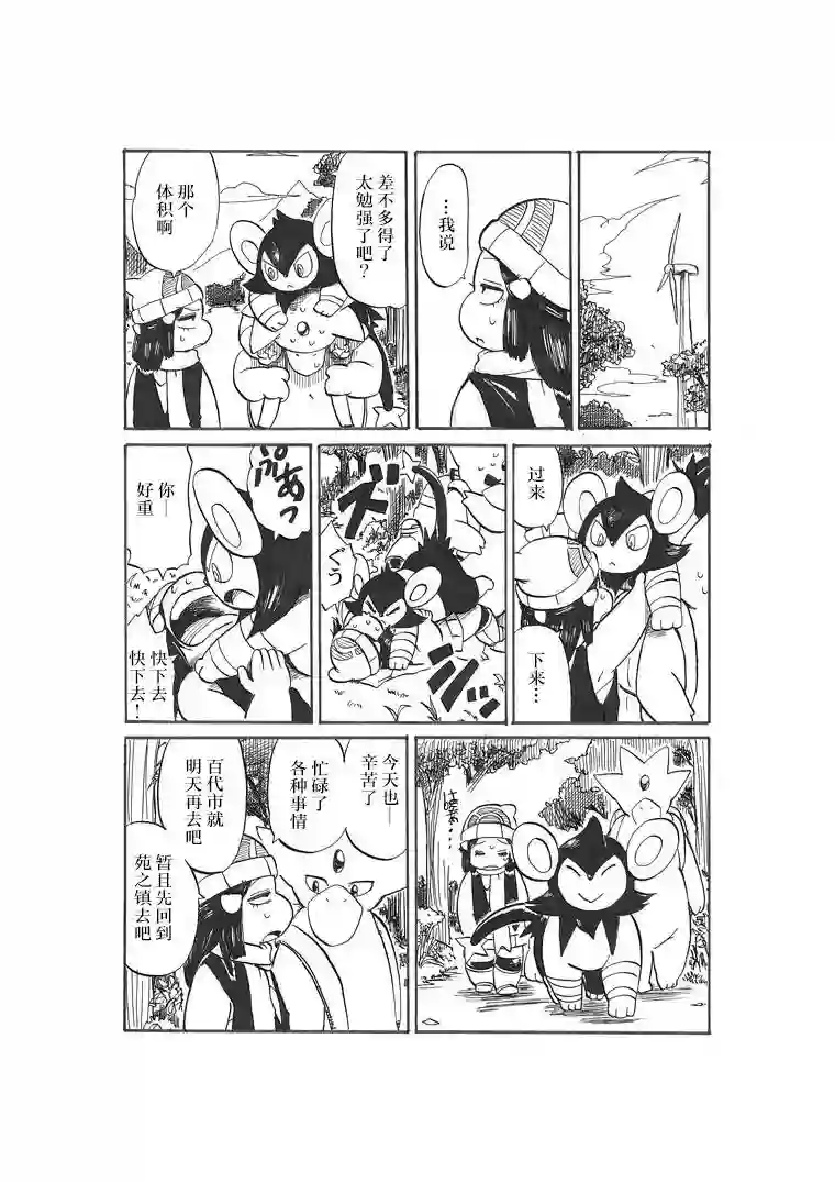 toufu宝可梦漫画集第17话