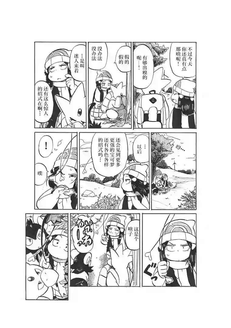 toufu宝可梦漫画集第17话