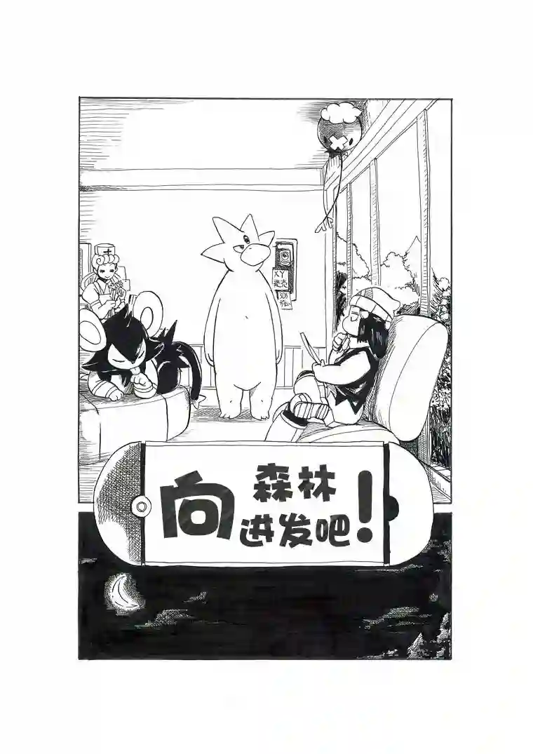 toufu宝可梦漫画集第18话