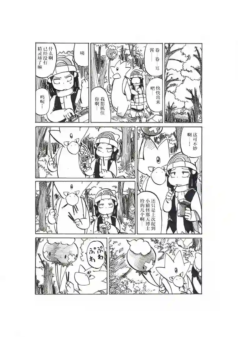 toufu宝可梦漫画集第18话
