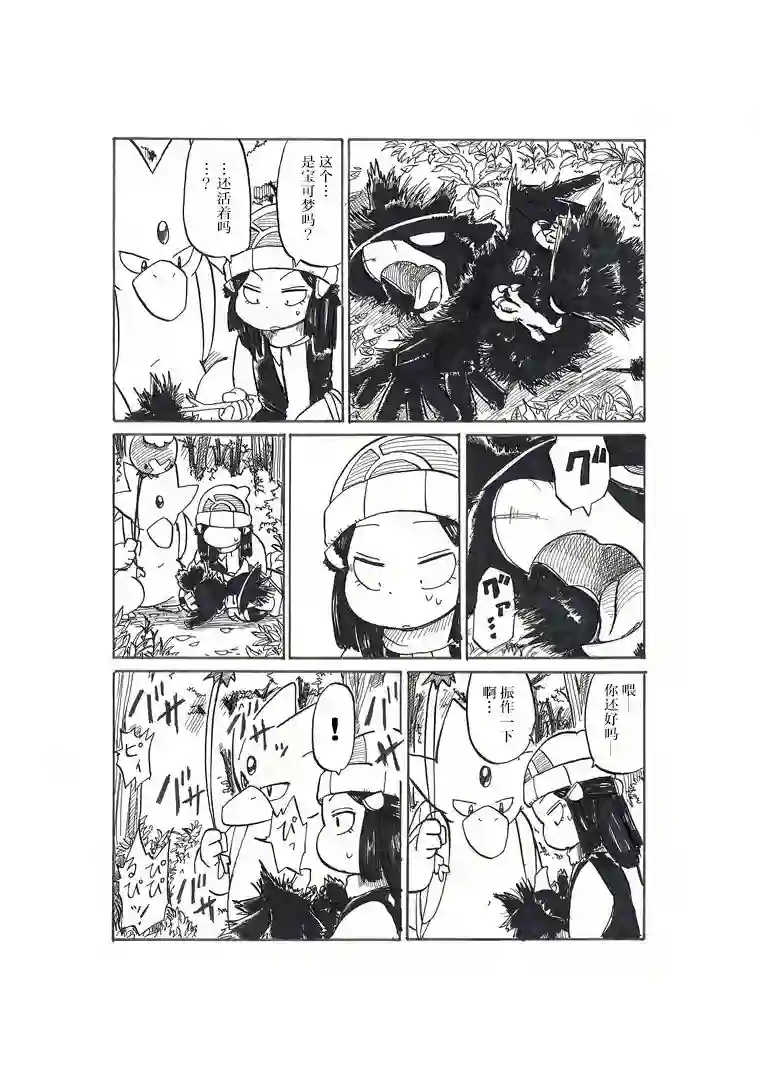 toufu宝可梦漫画集第18话