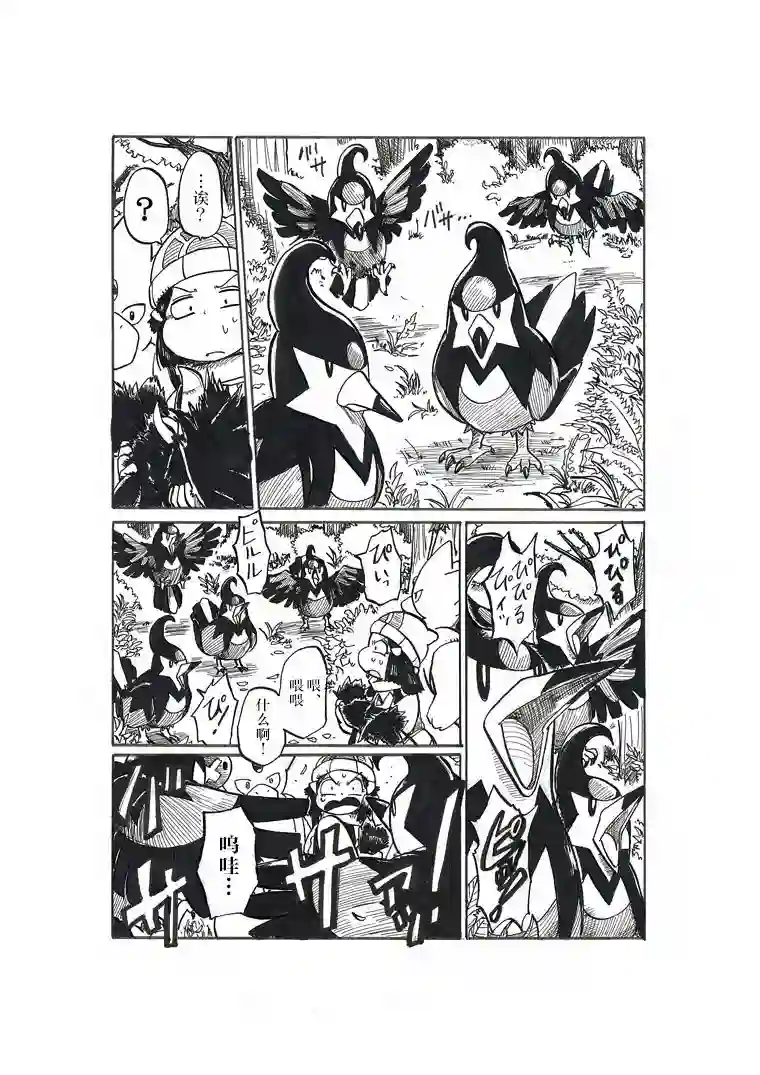 toufu宝可梦漫画集第18话