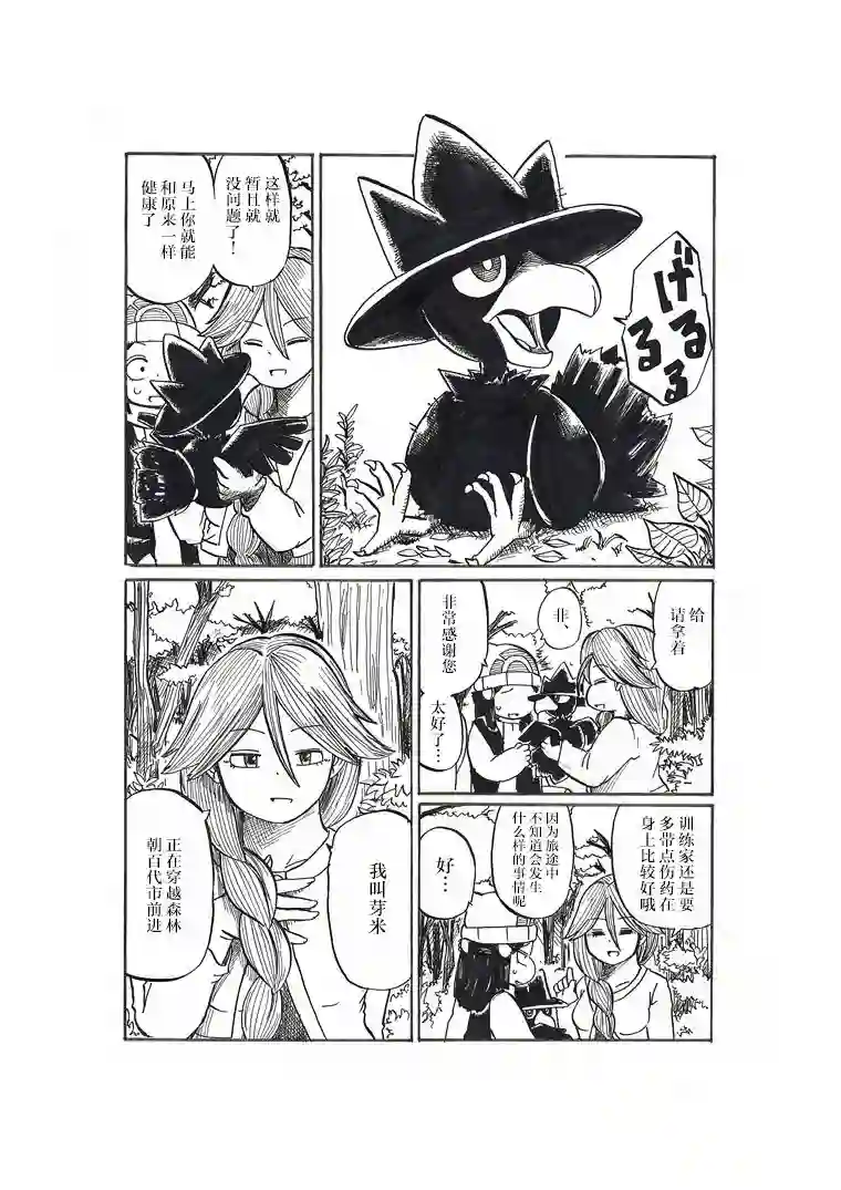 toufu宝可梦漫画集第18话